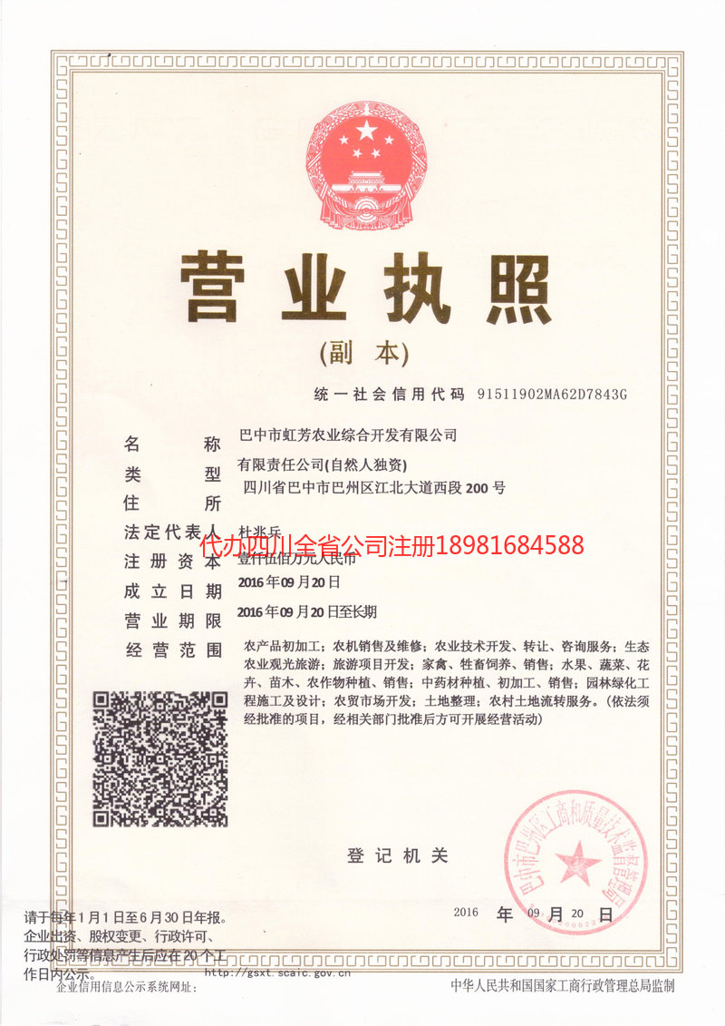 资中资中虹芳农业综合开发有限公司