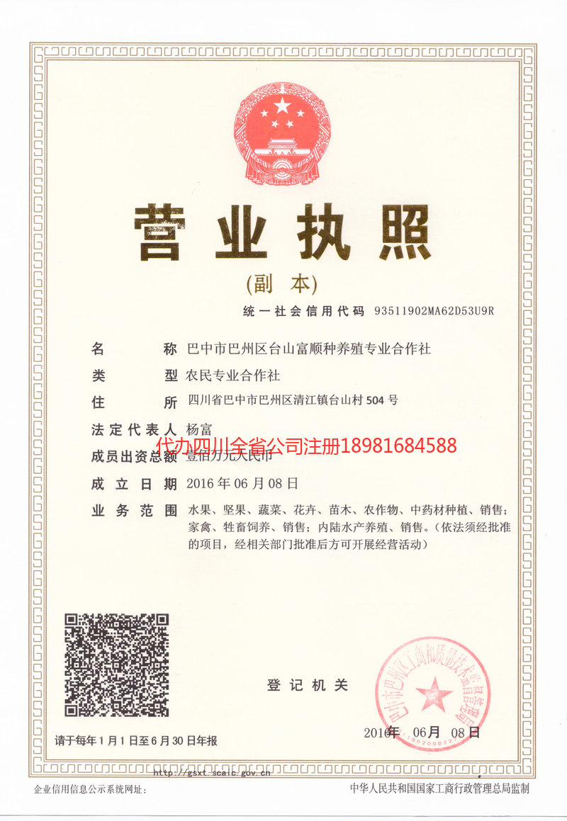 资中资中台山富顺种养殖专业合作社