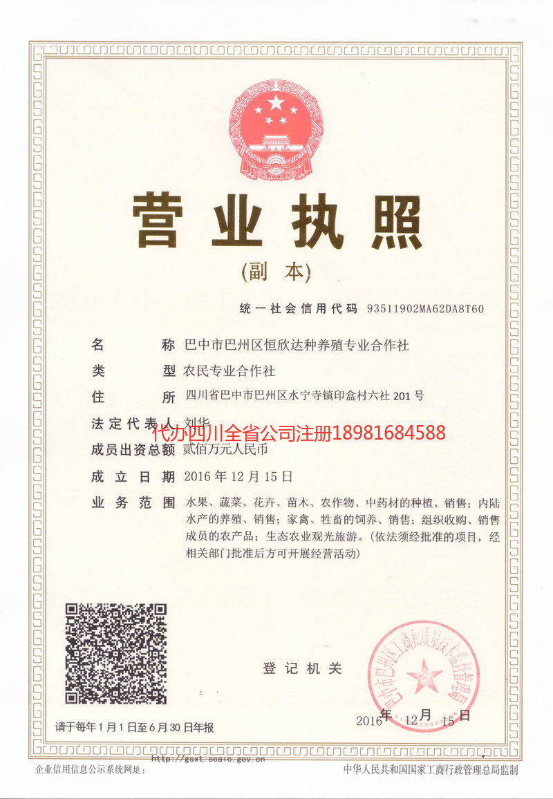 资中资中恒欣达种养殖专业合作社