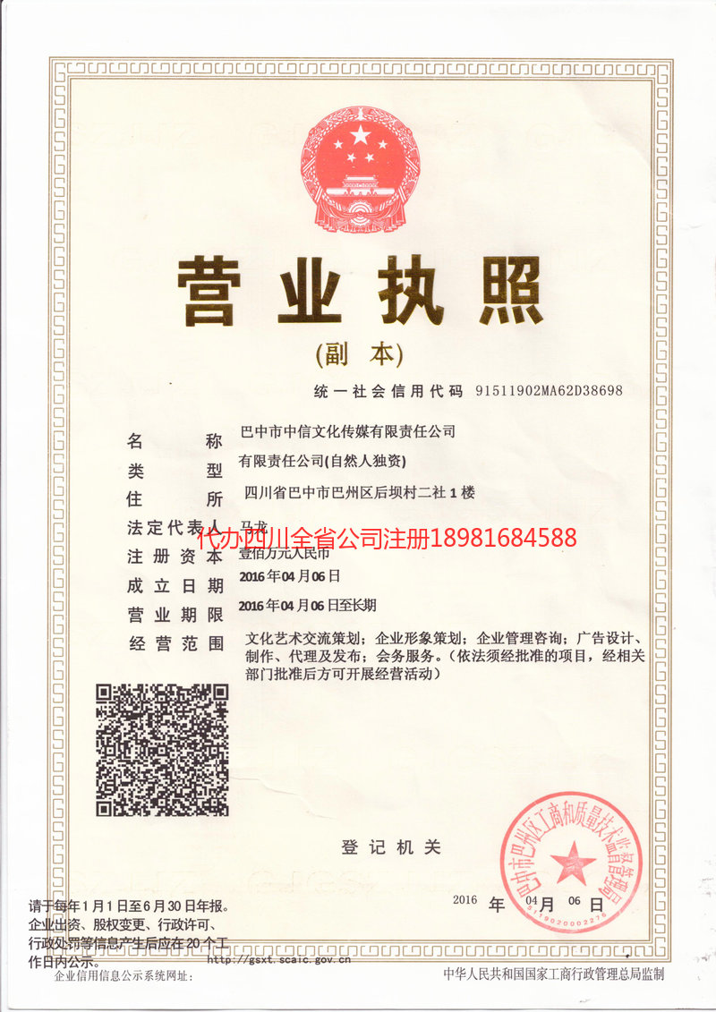 资中资中中信文化传媒有限责任公司