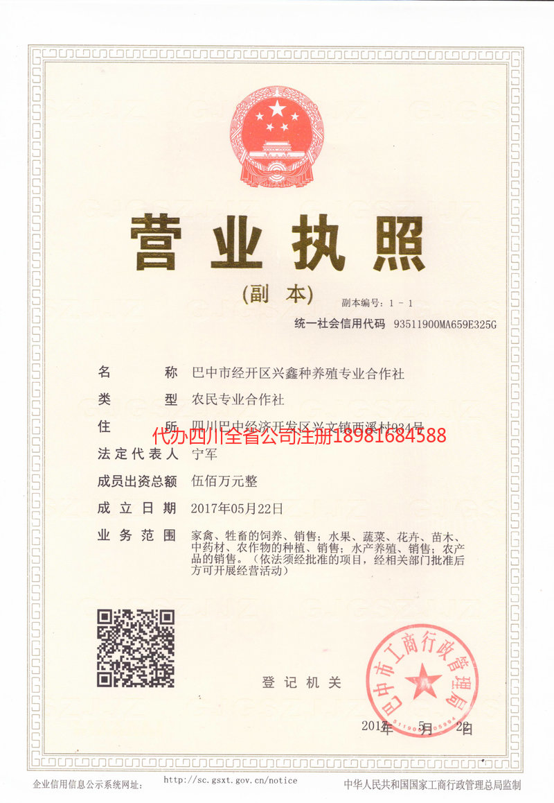 资中资中兴鑫种养殖专业合作社