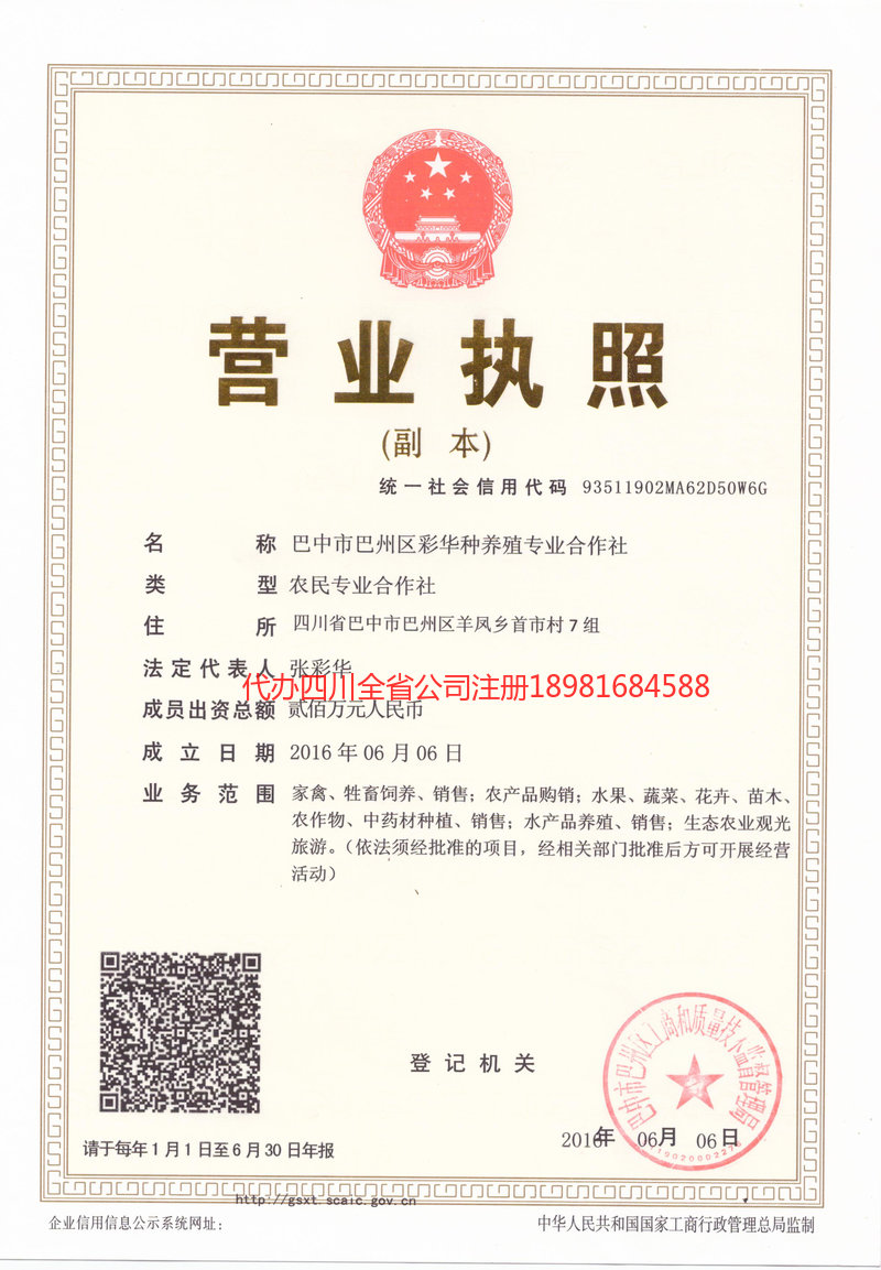 资中资中彩华种养殖专业合作社